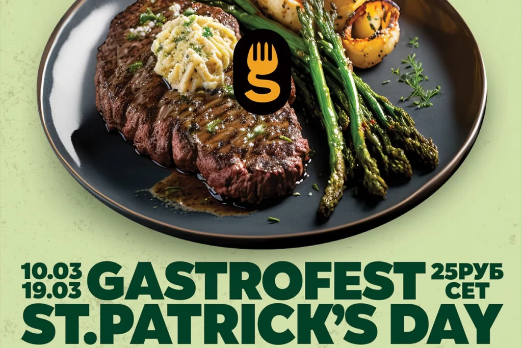 Gastrofest St Patricks day 2023