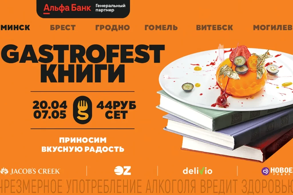 Пятый республиканский Gastrofest.Книги — 2023 Гастрофест.Книги - 2023