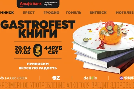 Гастрофест.Книги - 2023