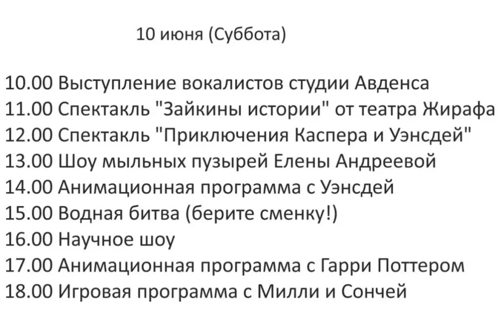Программа фестиваля "ToyDay" на 10 июня 2023 года