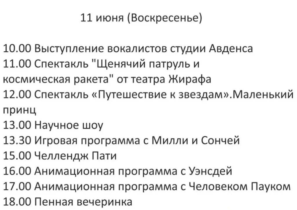 Программа фестиваля "ToyDay" на 11 июня 2023 года