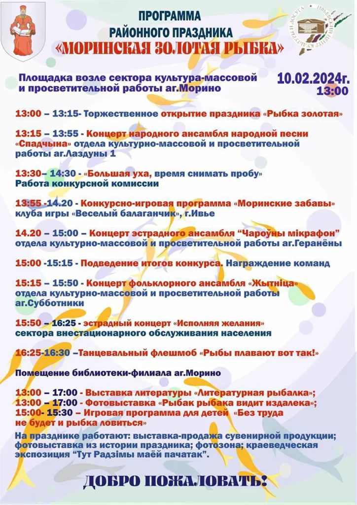 Праздник ухи «Моринская золотая рыбка»
