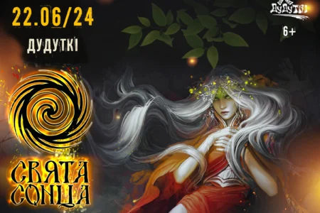 Афиша праздника "Свята Сонца" 2024