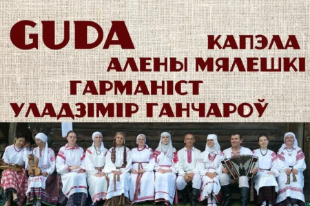Афиша мероприятия "Танцы на палянцы" в музее Якуба Коласа