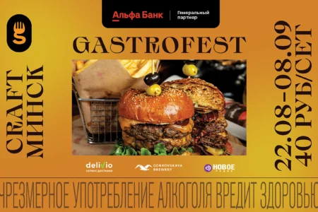 Афиша фестиваля Gastrofest.Graft 2024
