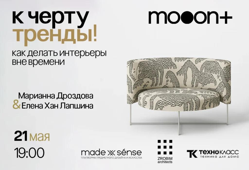 Ближайшие мероприятия проекта mooon+