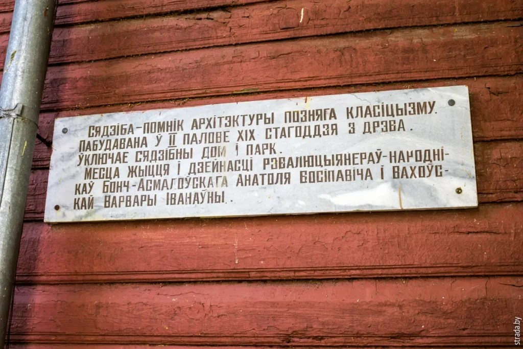 Усадьба Бонч-Осмоловских в Блони: что это и почему стоит посетить